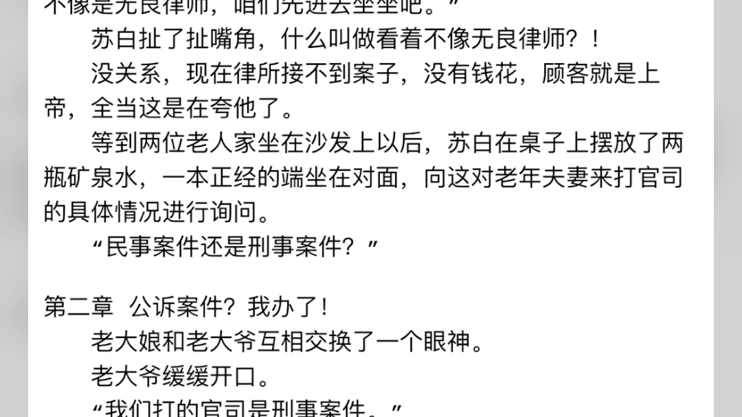 [图]你当律师，把法官送进去了小说主角苏白？你当律师，把法官送进去了小说主角苏白？小说推荐