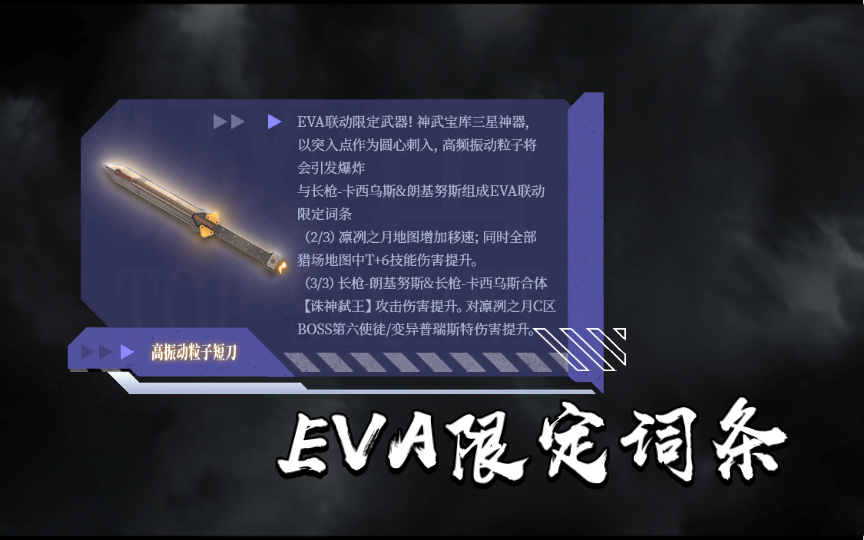 EVA限定词条介绍网络游戏热门视频