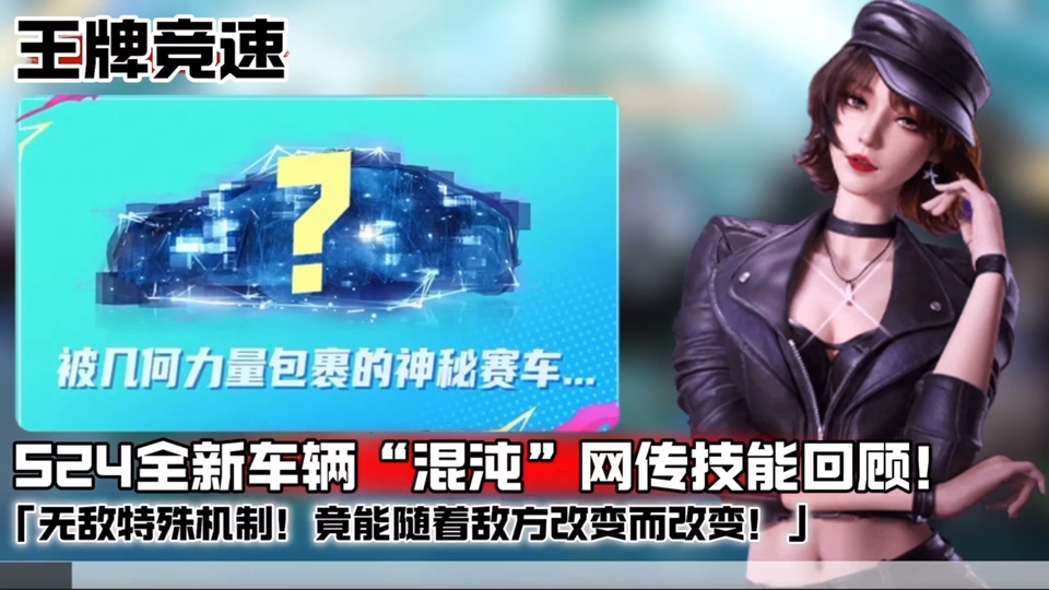 【王牌竞速】S24方块新车“混沌”网传技能回顾!哔哩哔哩bilibili