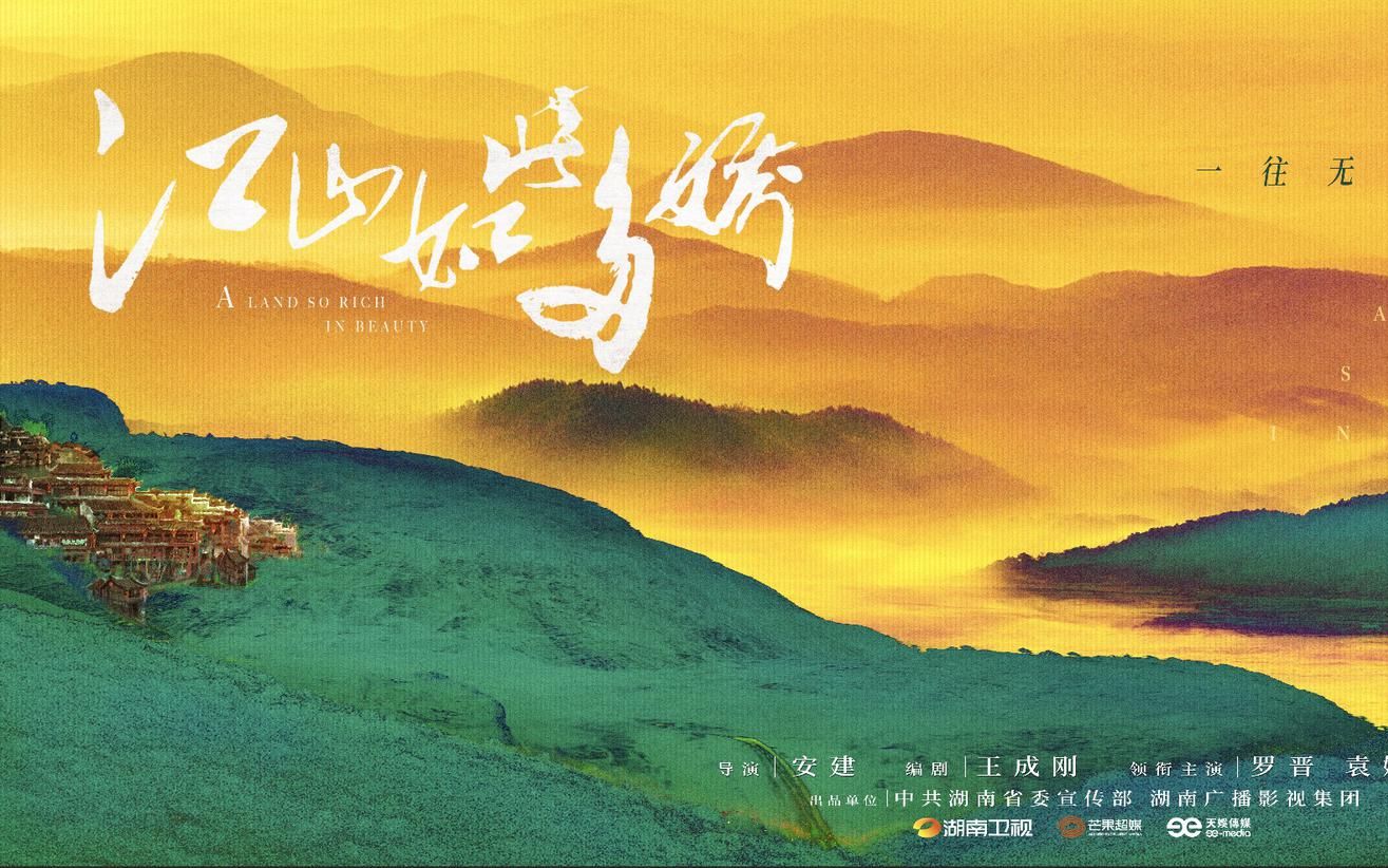 《江山如此多娇》插曲 - 梦的溪流