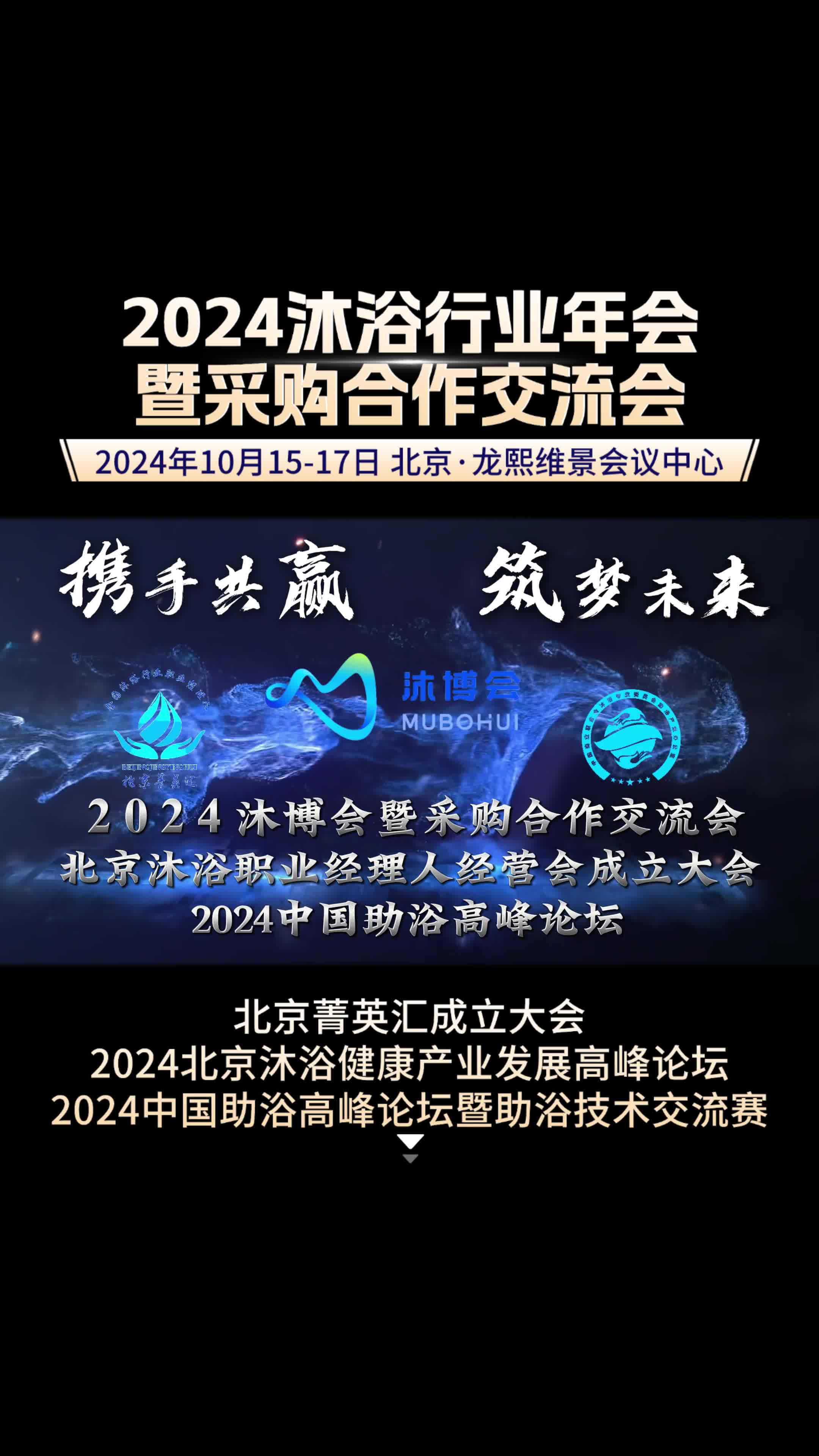 2024沐浴行业年会暨采购合作交流会! #展会设计 #黑龙江展会策划 #展会 #温泉展会 #温泉展哔哩哔哩bilibili