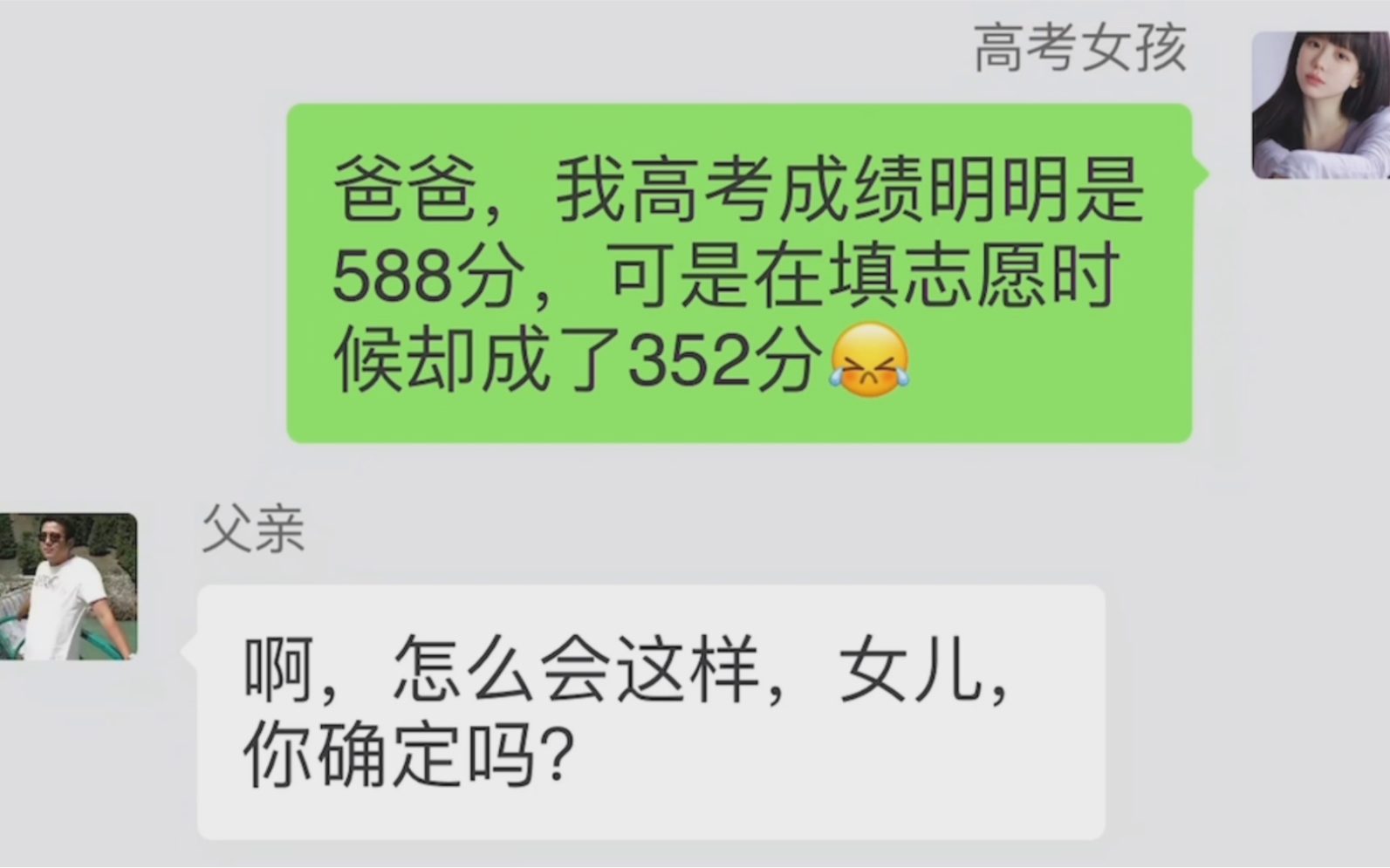 女孩声称自己高考成绩从584分变成了356分,期间原来有这么一段故事,这到底是怎么一回事?看完你会明白哔哩哔哩bilibili