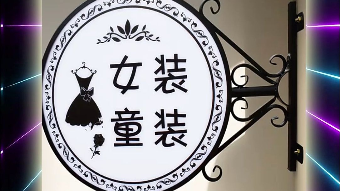 圆形亚克力通体灯箱