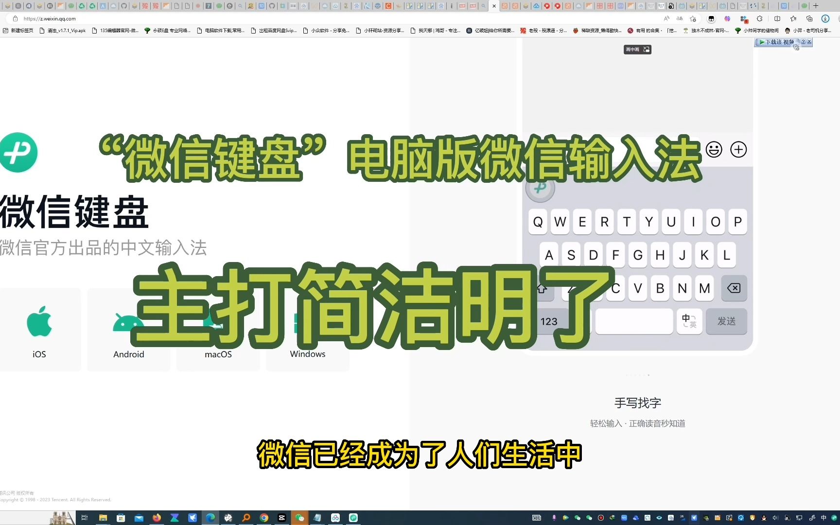 微信官方内测的“微信键盘”电脑版微信输入法哔哩哔哩bilibili