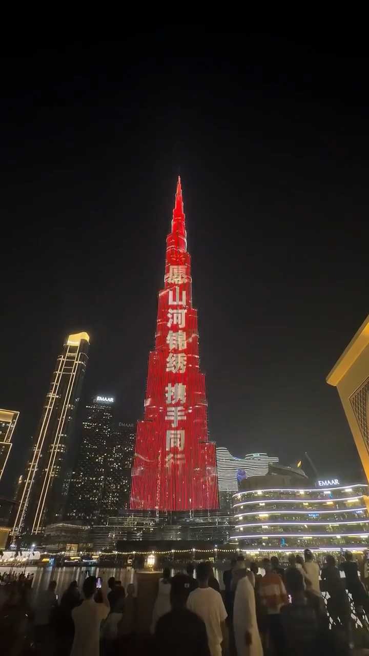 迪拜哈利法塔点亮“中国红” 庆祝新中国成立77周年 游客驻足欣赏