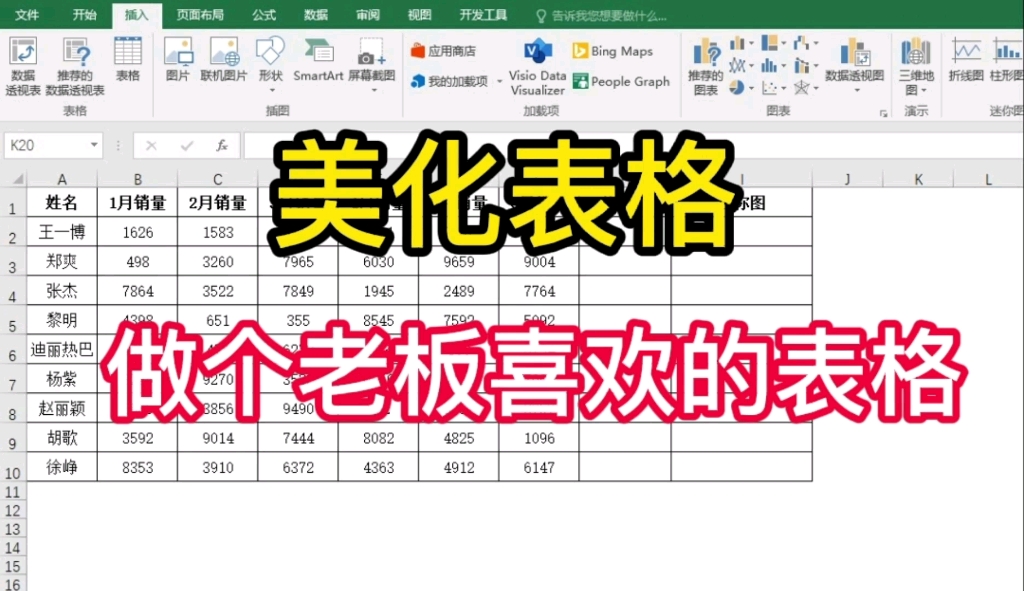 Excel:美化表格,做一个老板喜欢的表哔哩哔哩bilibili