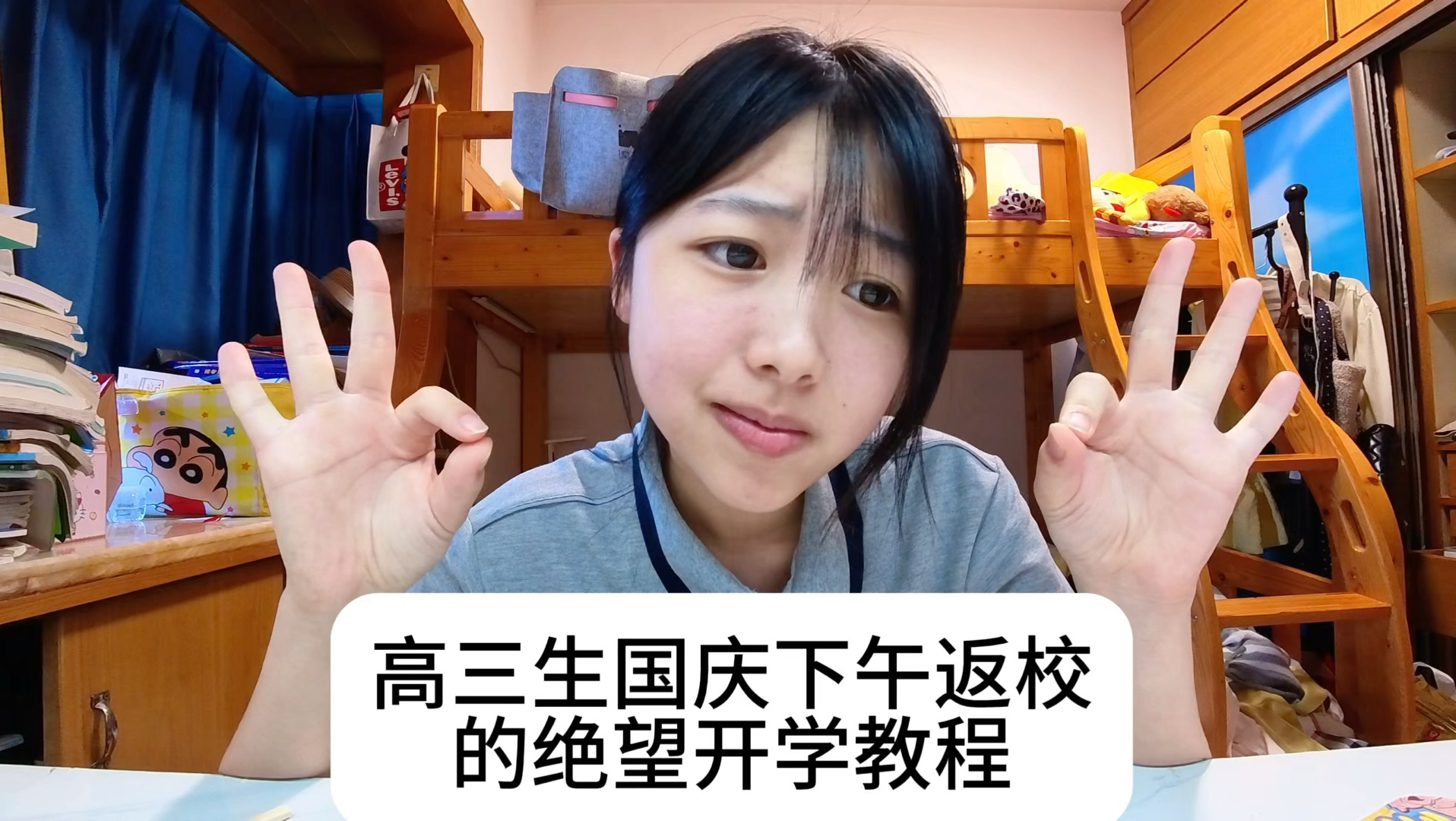 高三生国庆下午返校的绝望开学教程