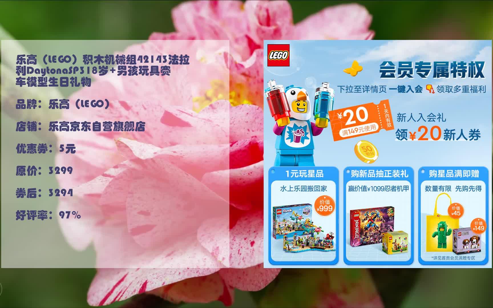 每日京东优惠券 看简介 乐高(lego)积木机械组42143法拉利daytonasp3