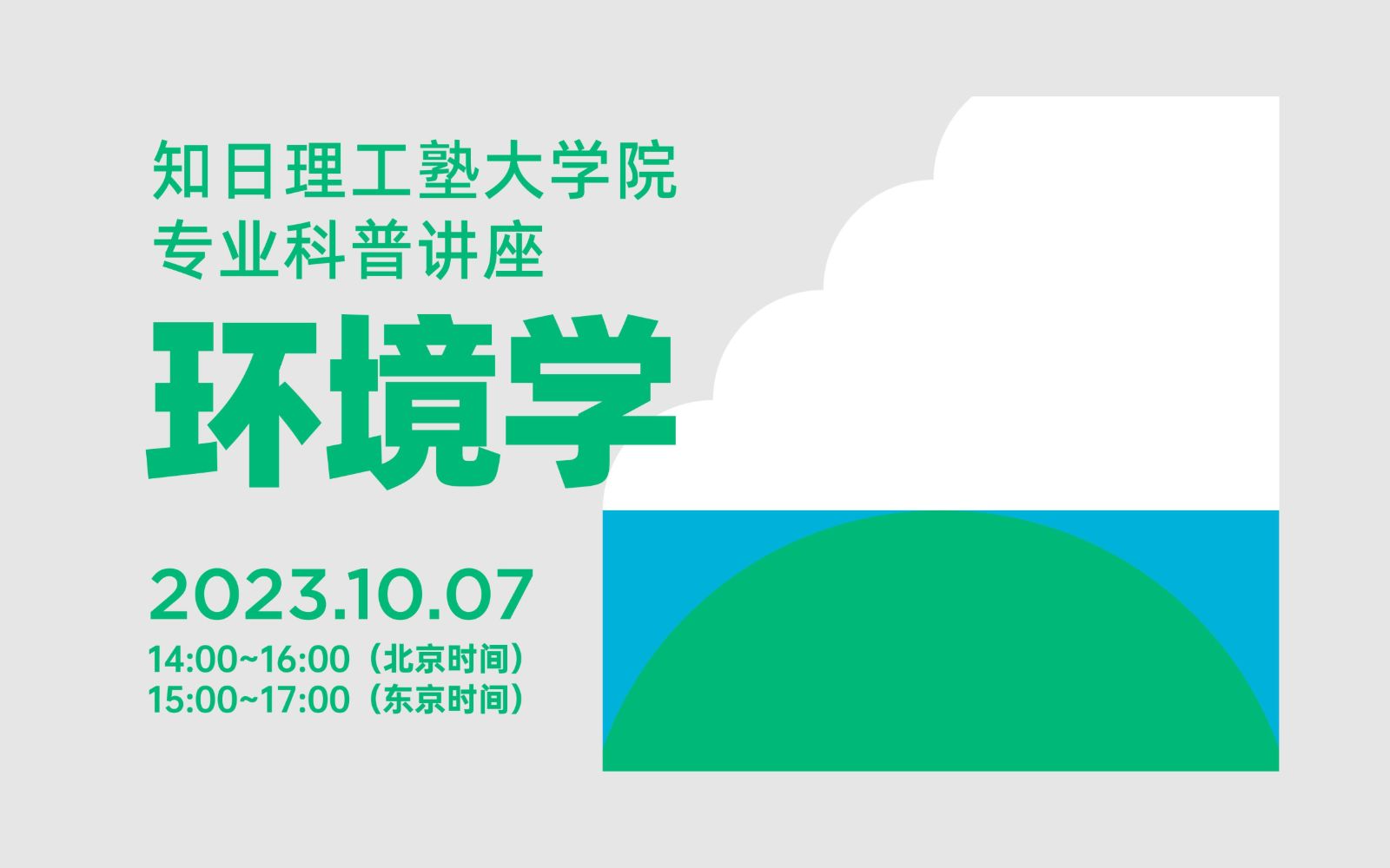 环境学为什么是日本读研真香专业?东大博士为你全面解析|日本留学哔哩哔哩bilibili