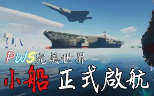 Download Video: 為伺服器添加一個小建築，準備重現大服海軍的榮光