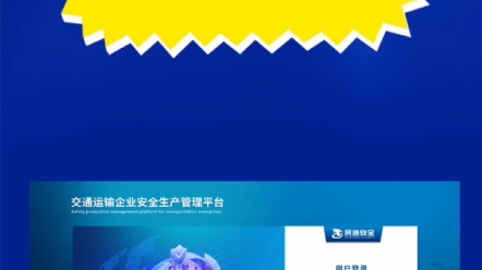 [图]交通运输企业安全生产管理系统，含安全安全生产标准化、风险分级管控和隐患排查，可试用