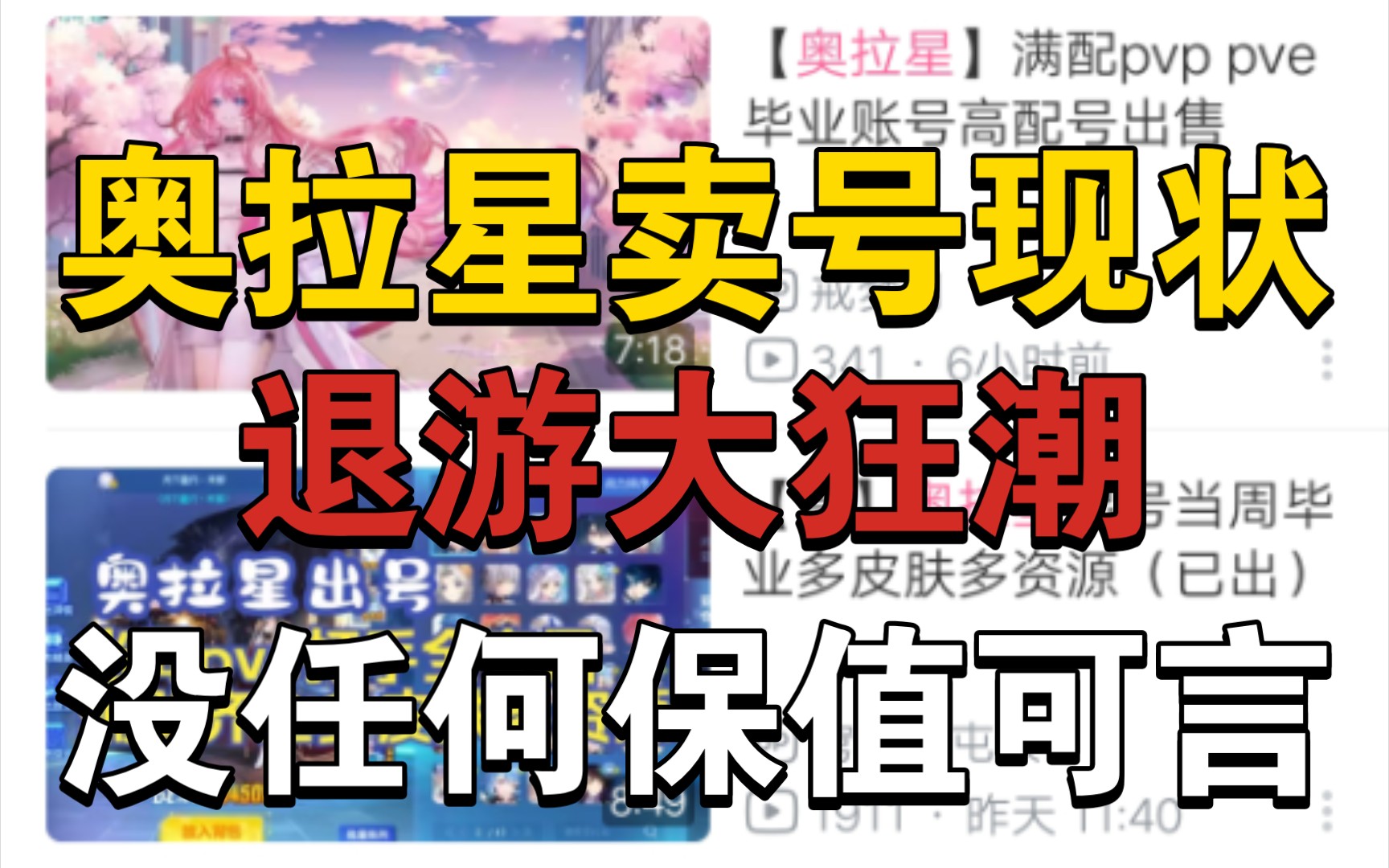 奥拉星退游卖号现状,蒸蒸日上的百田游戏网络游戏热门视频