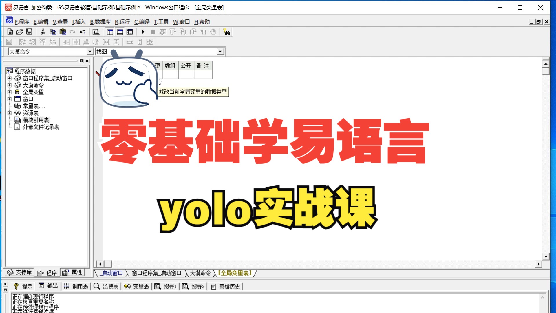 1.易语言基础语法
