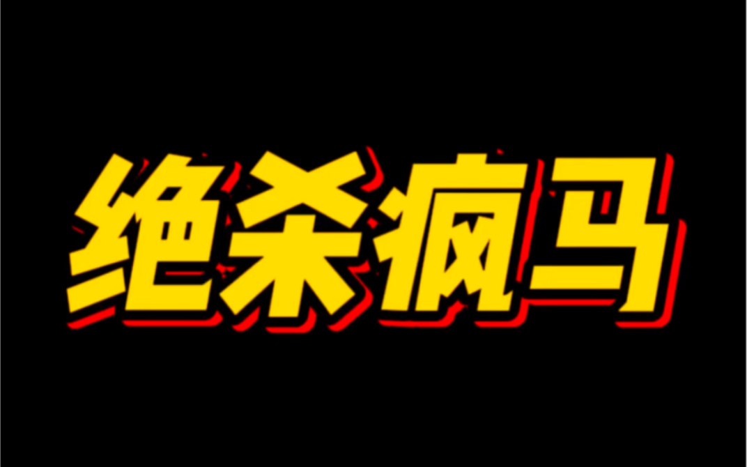 小说推荐《绝杀疯马》双胞胎妹妹参加疯舞秀,过后被网友骂上天.她满脸委屈:「都是我不好,不应该姐姐想参加,逼着我报名我就同意了……哔哩哔哩...