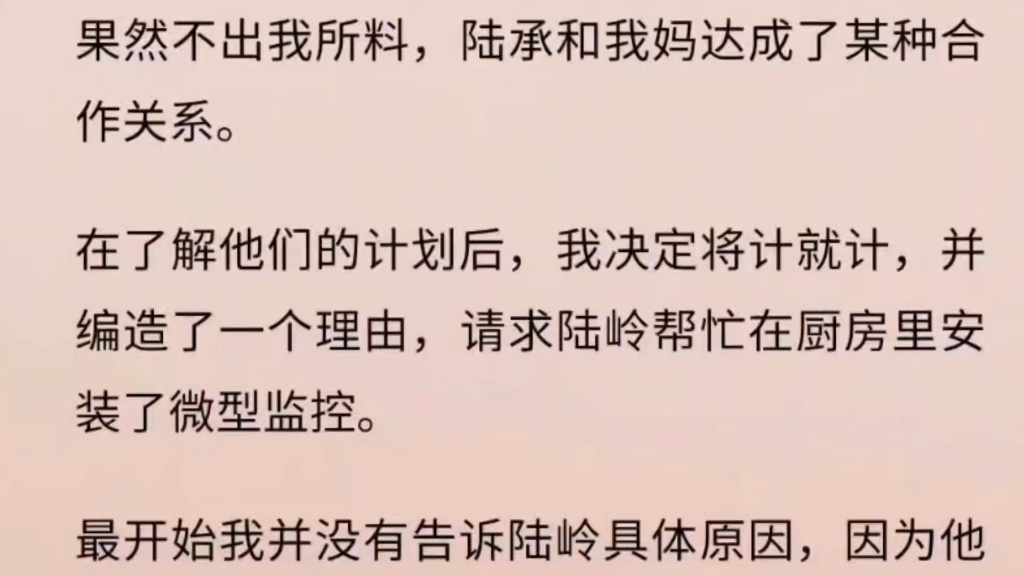 [图]【全文】我妈疯狂沉迷狗血虐文。把我迷晕后送上滥交金主的床。「金丝雀到最后都会变成真爱，熬两年就能转正躺平。」花光我换来的红包后，她又逼迫我和陌生老头先婚后爱。