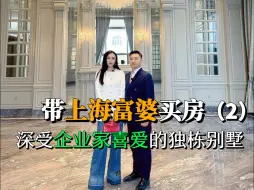 Download Video: 上海有点大钱的富婆都会买什么样的房子呢？