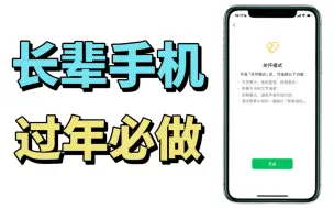 Télécharger la video: 过年替父母做好这三个设置，父母手机秒变最强长辈机！