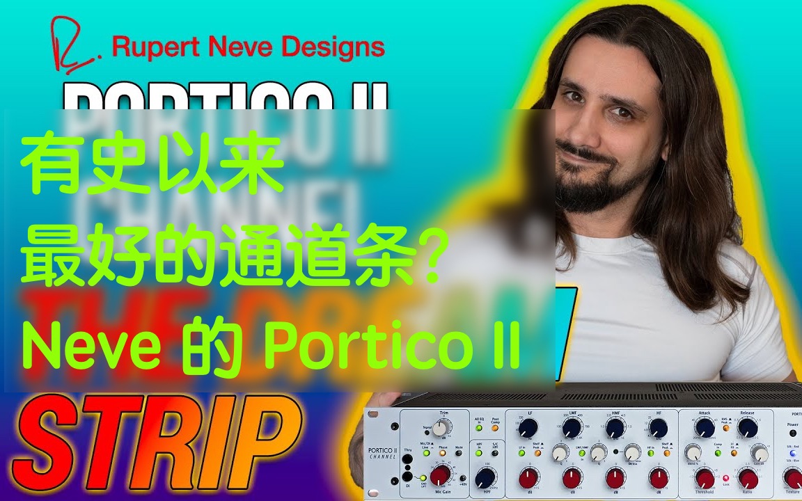 【机翻双字】有史以来最好的通道条? | Neve 的 Portico II  超级评论哔哩哔哩bilibili