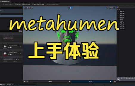 UE5metahumen插件上手体验哔哩哔哩bilibili