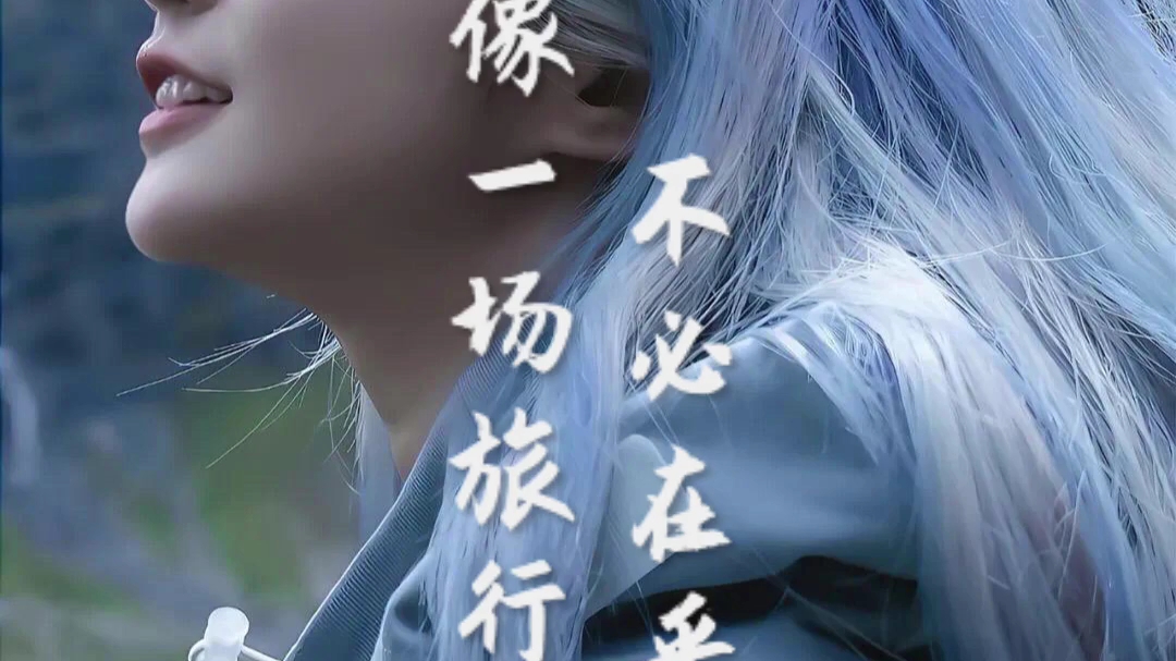 失败尽常态,世界很大,人生还很长