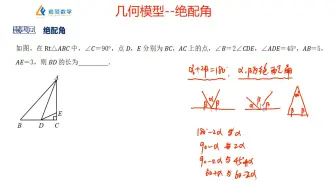绝配角模型--全等，很多同学不懂