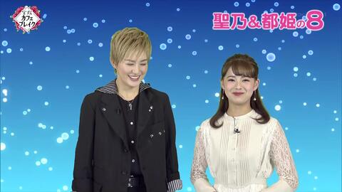 宝塚 Takarazuka Cafe Break 新公主演 聖乃あすか 都姫ここ 哔哩哔哩 Bilibili 宝塚 Takarazuka Cafe Break 新公主演 聖乃あすか 都姫ここ 哔哩哔哩 Bilibili