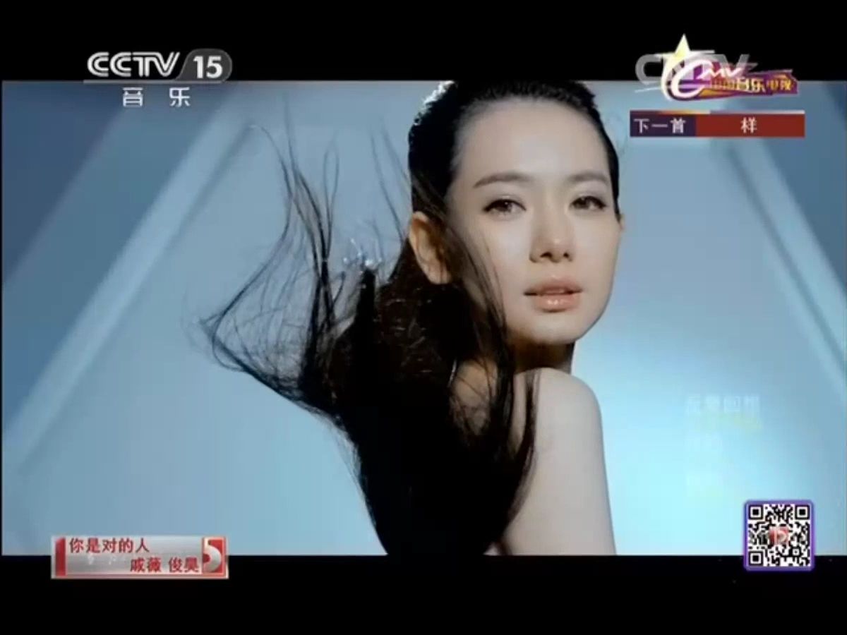 【中国音乐电视】歌曲《你是对的人》 演唱:戚薇 俊昊 20150829