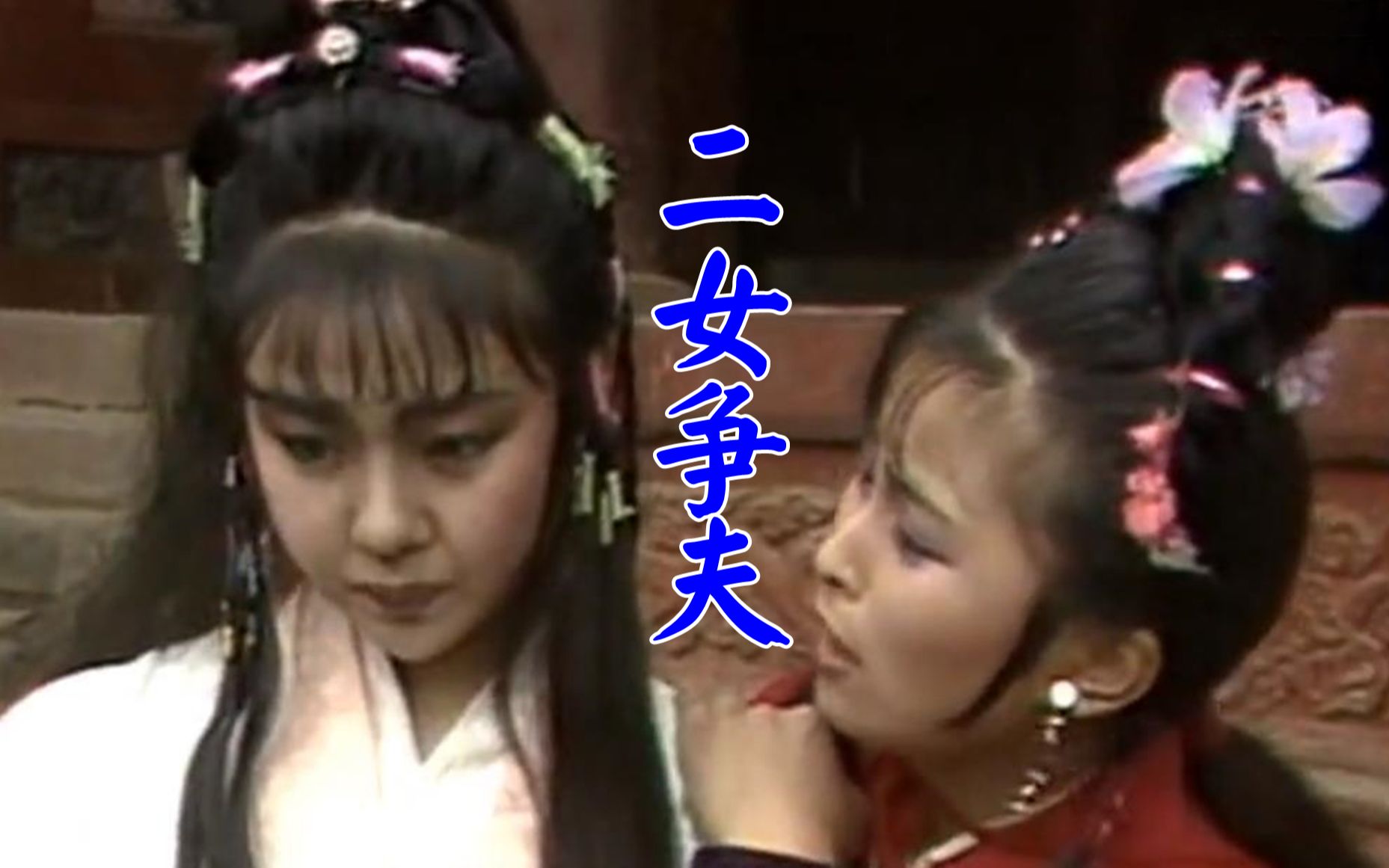 江湖恩仇录：二女争夫大打出手，花姑巧用典故化解危机，男主做法让人看不懂了