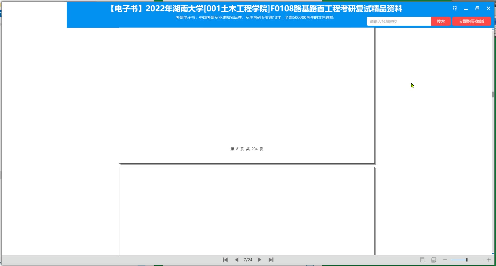h06204電子書2022年湖南大學001土木工程學院f0108路基路面工程考研