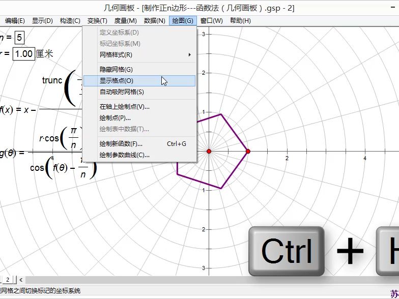 3制作正n边形