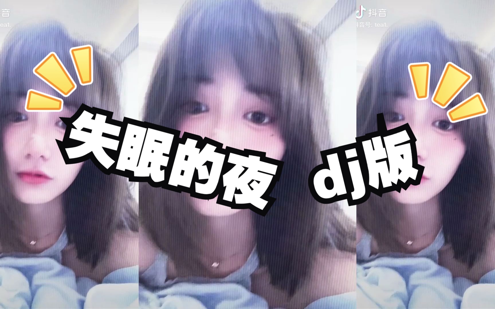 失眠的夜dj 抖音 美女合集哔哩哔哩bilibili