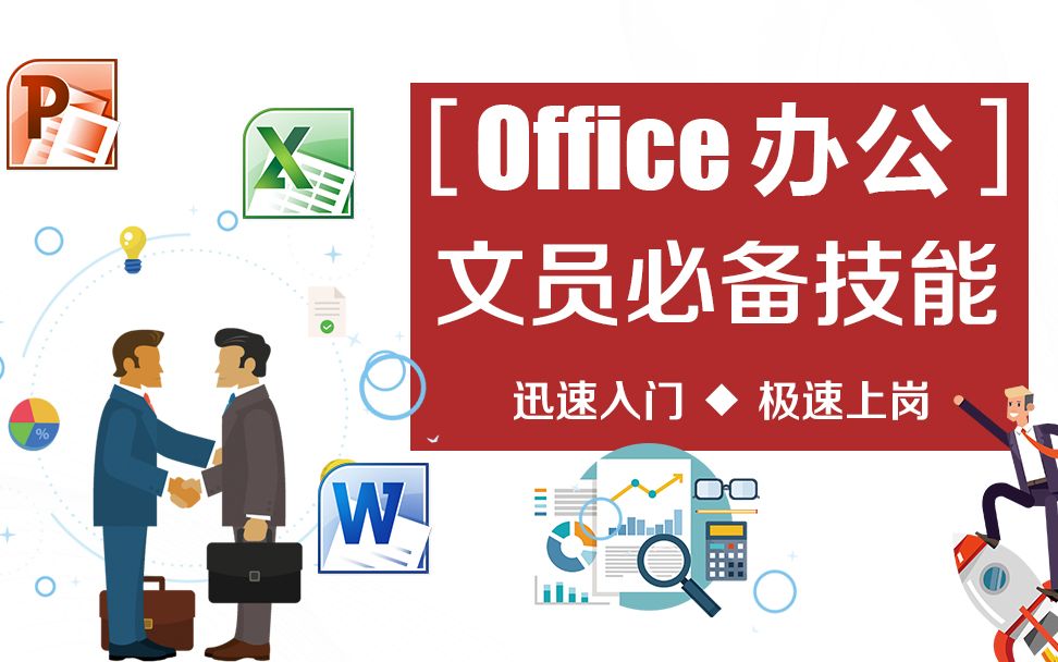 [图]office办公软件教程-李老师课堂