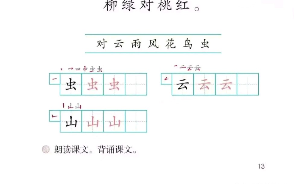 提,小学一年级生字哔哩哔哩bilibili