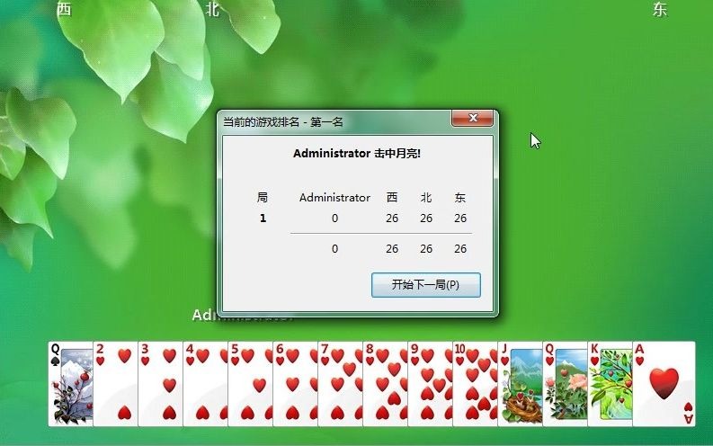 windows小游戏之红心大战击中月亮的正确打法