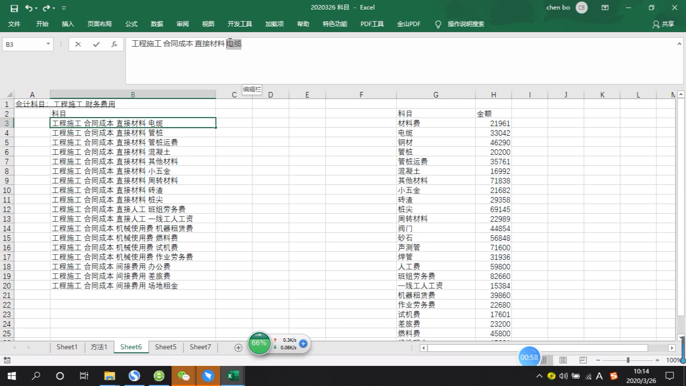 用Lookup+FIND函数或VLOOKUP函数查找会计明细科目金额 20200326完整版哔哩哔哩bilibili