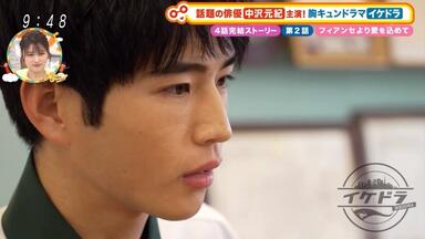 168888 中沢元紀さん　他3枚セット 中字]中沢元紀2024.01.27『土曜はナニする？』イケドラ第四話cut_哔哩