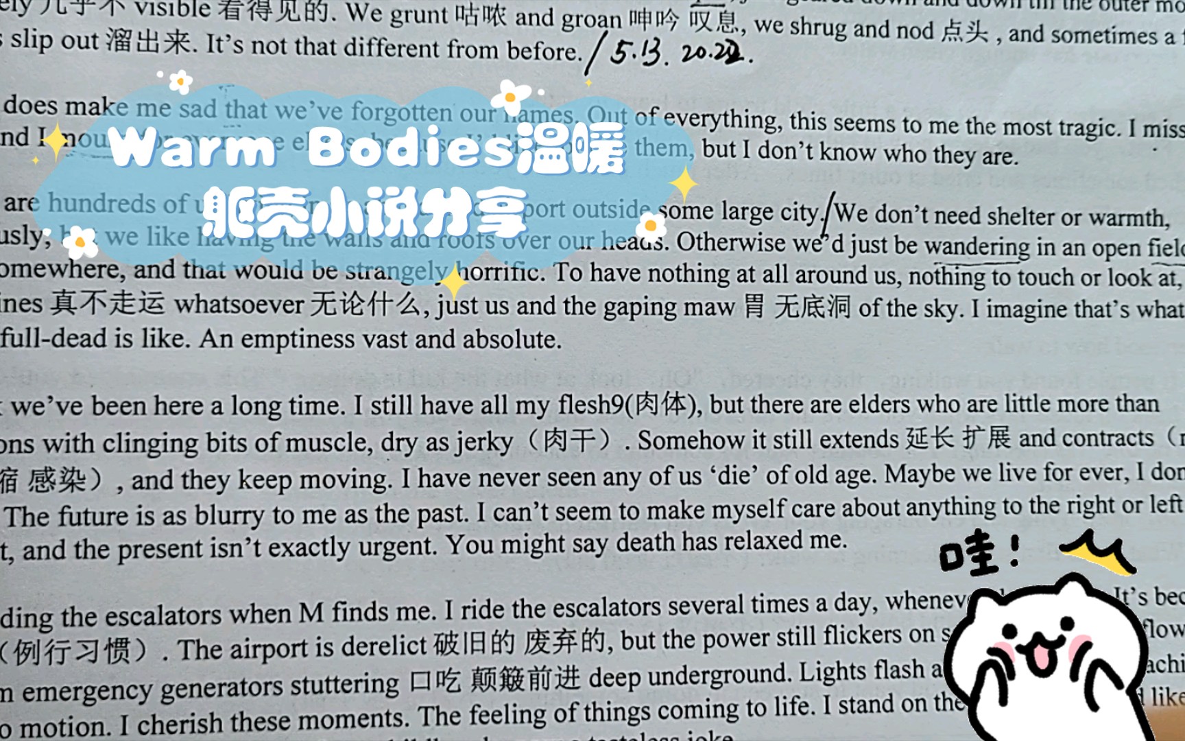 [图]Warm Bodies温暖躯壳小说分享