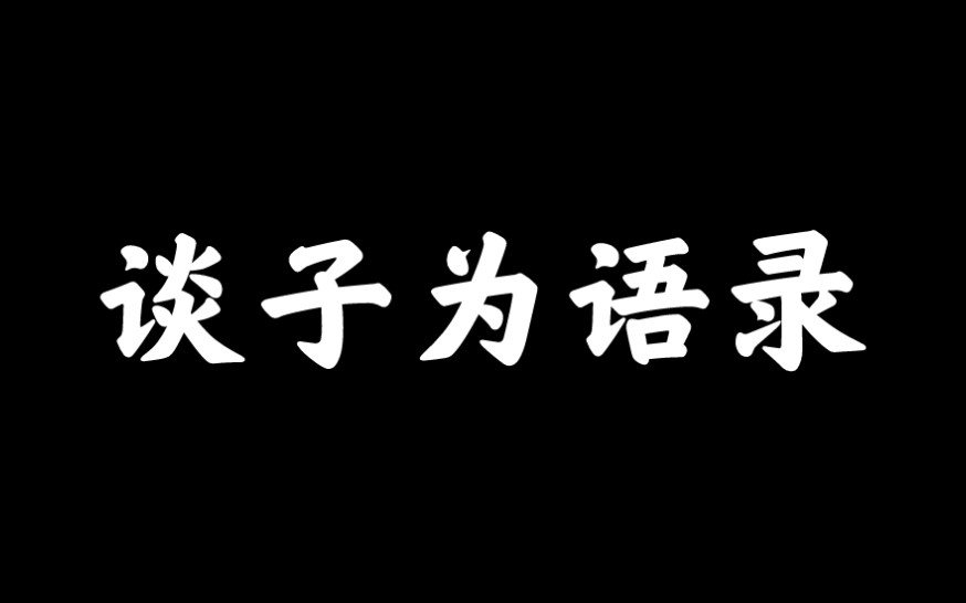 谦逊务实 心中骄傲哔哩哔哩bilibili