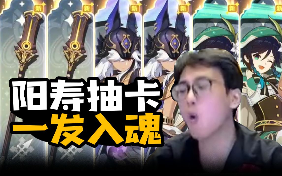 【衣锦夜行】炉石主播体验原神抽卡:我焯!不到648两个五星!