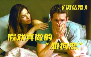 Download Video: 像童话一般的爱情故事，为了保住工作，女上司下跪逼迫助理假结婚