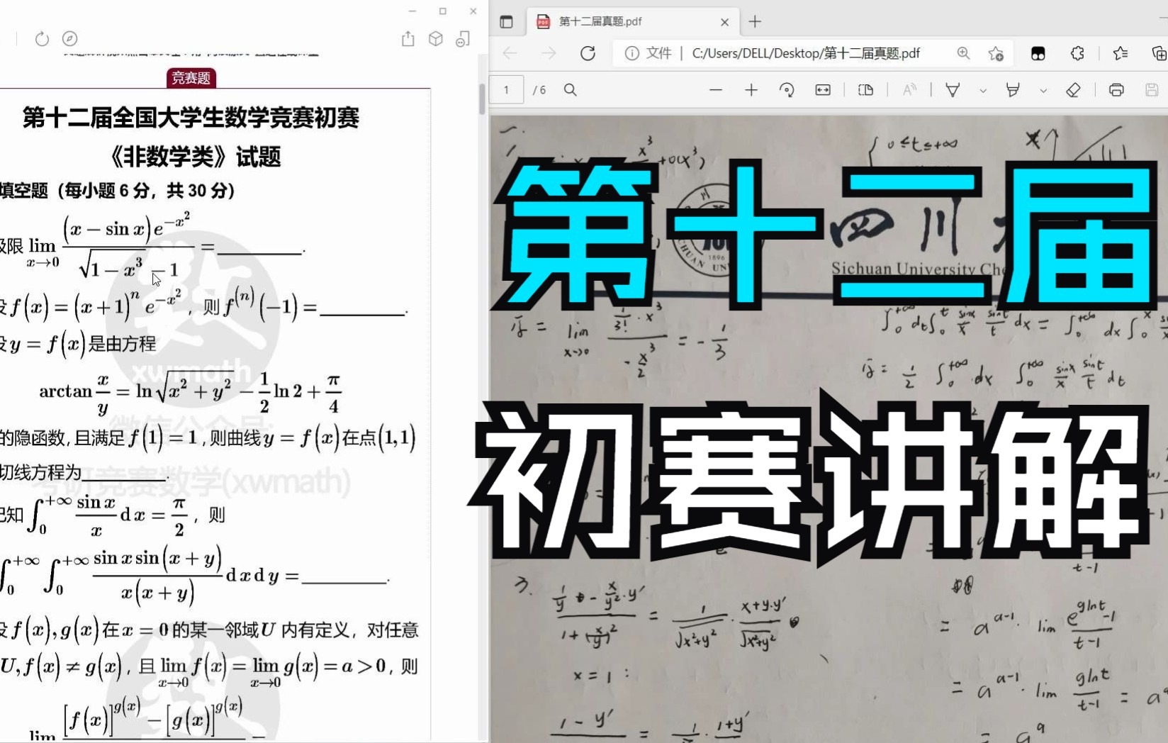 [图]第十二届全国大学生数学竞赛初赛真题讲解--讲讲我怎么考的98