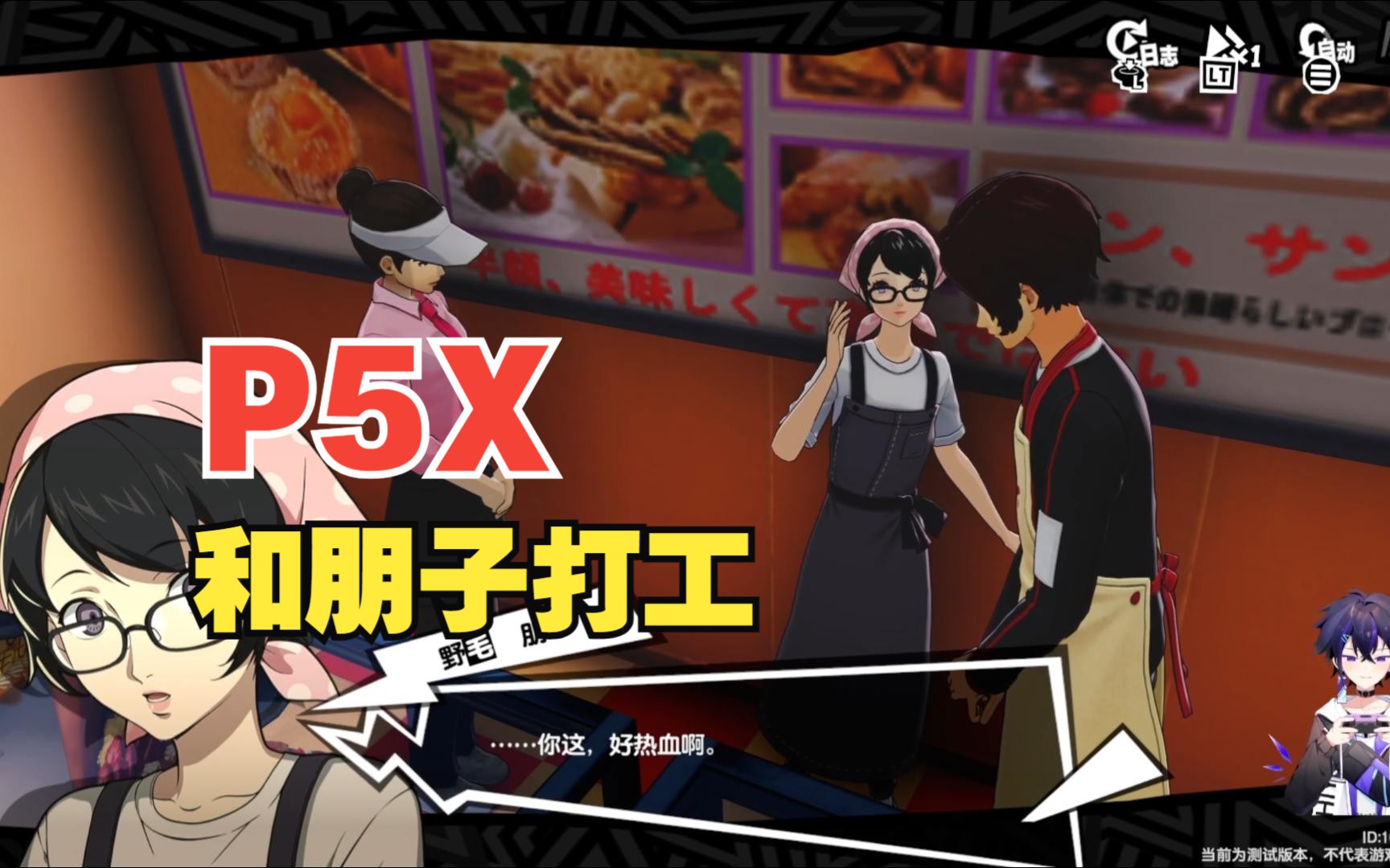 [图]【P5X】《女神异闻录：夜幕魅影》-都市-灵验的占卜师+支线-全新的可能性