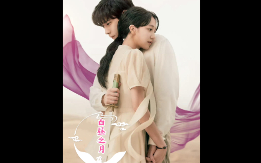 韩剧白昼之月第4集预告