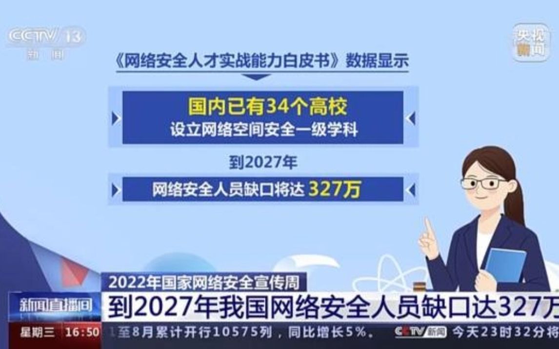 为网安领域明名人才缺口还有370多万,但网上到处有人说岗位少,难道又被专家忽悠了?(网络安全/信息安全)哔哩哔哩bilibili