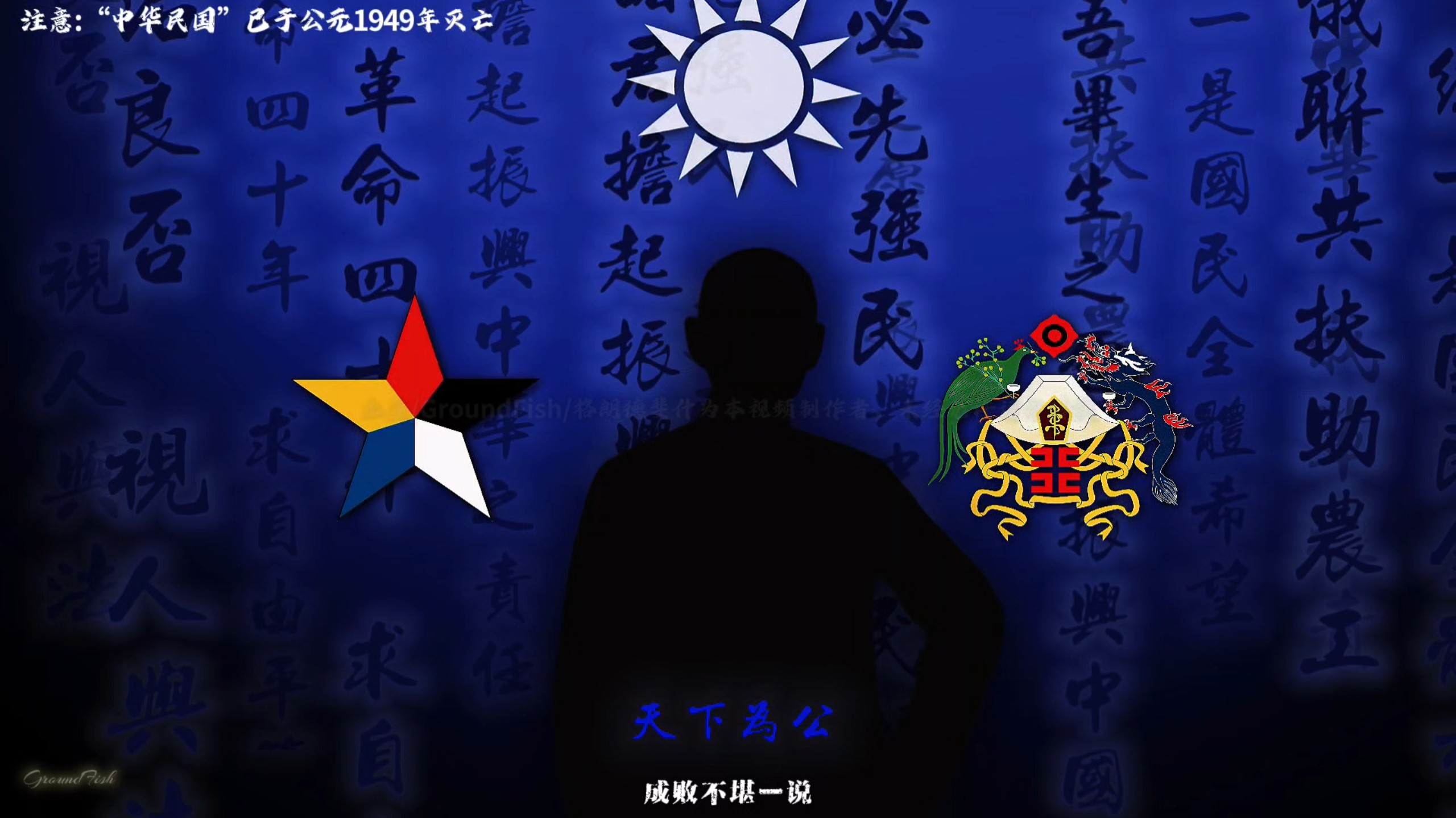 『封建势力最畏惧的人』