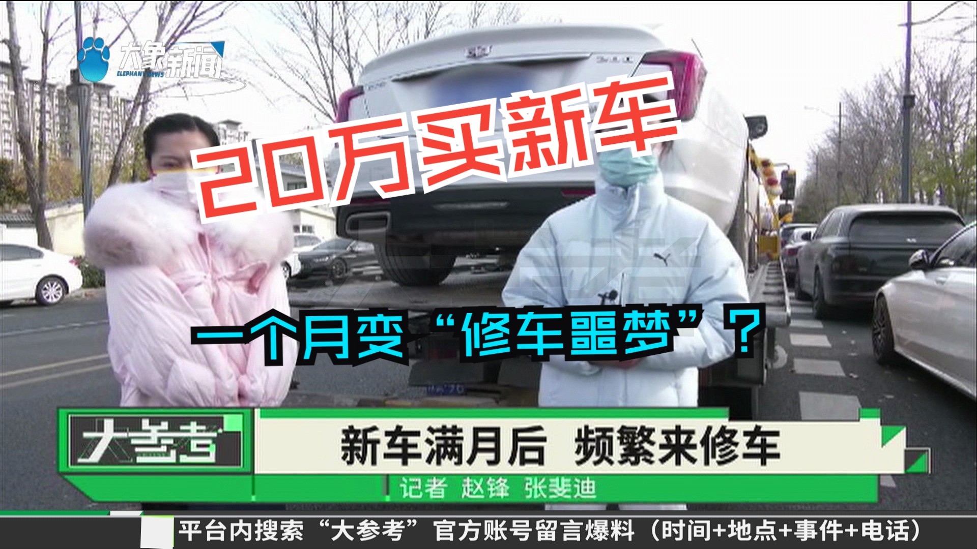 【新车噩梦】20万买新车,一个月变“修车噩梦”?哔哩哔哩bilibili