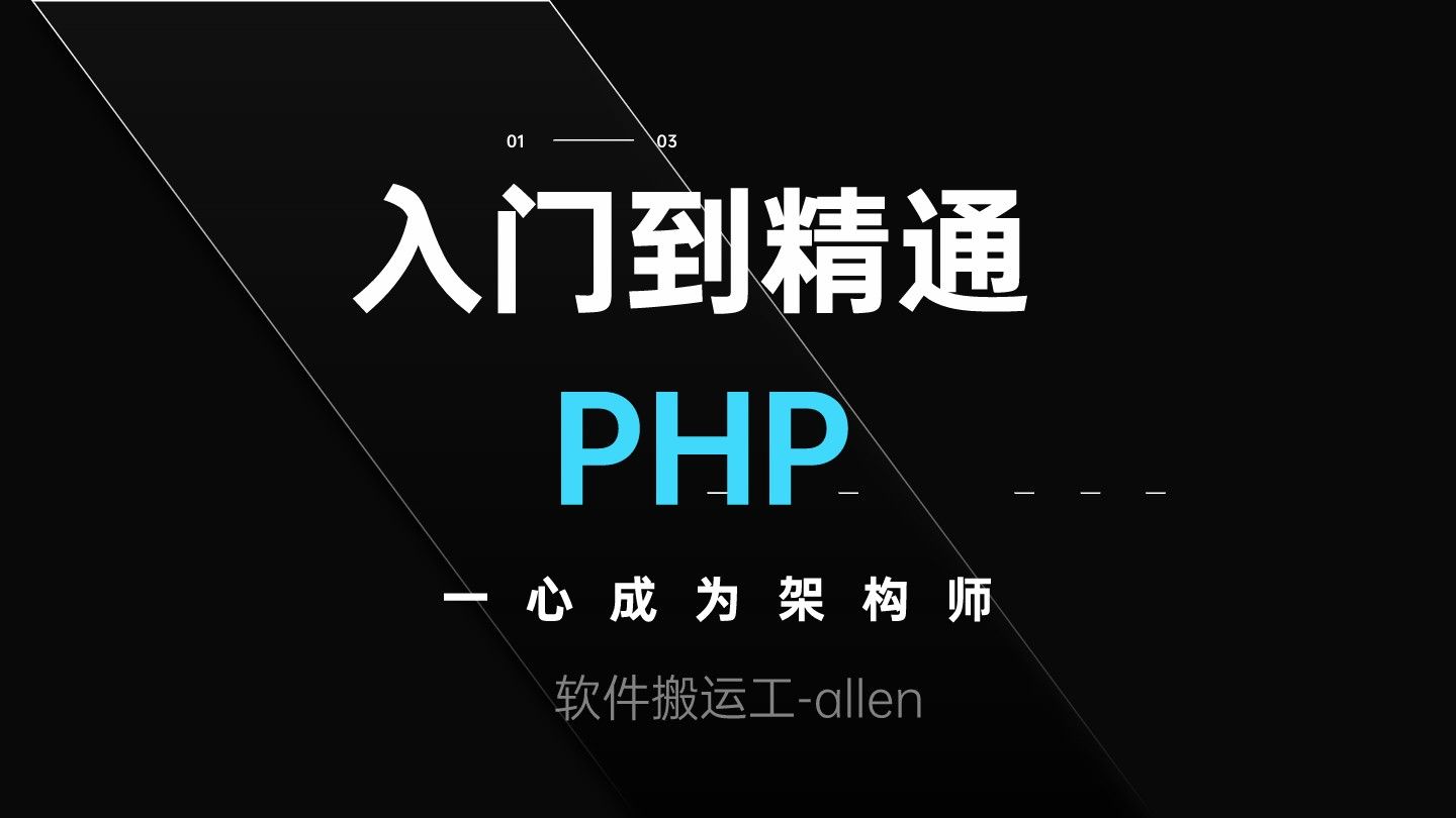 PHP-23-数组