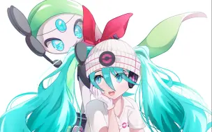 Télécharger la video: 宝可梦 初音未来x美洛耶塔 同人合集 歌姬x歌姬