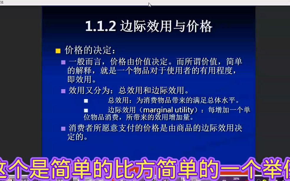 第三部分 基本面分析基础 第二十章 经济学基础 第54节 微观经济学2哔哩哔哩bilibili