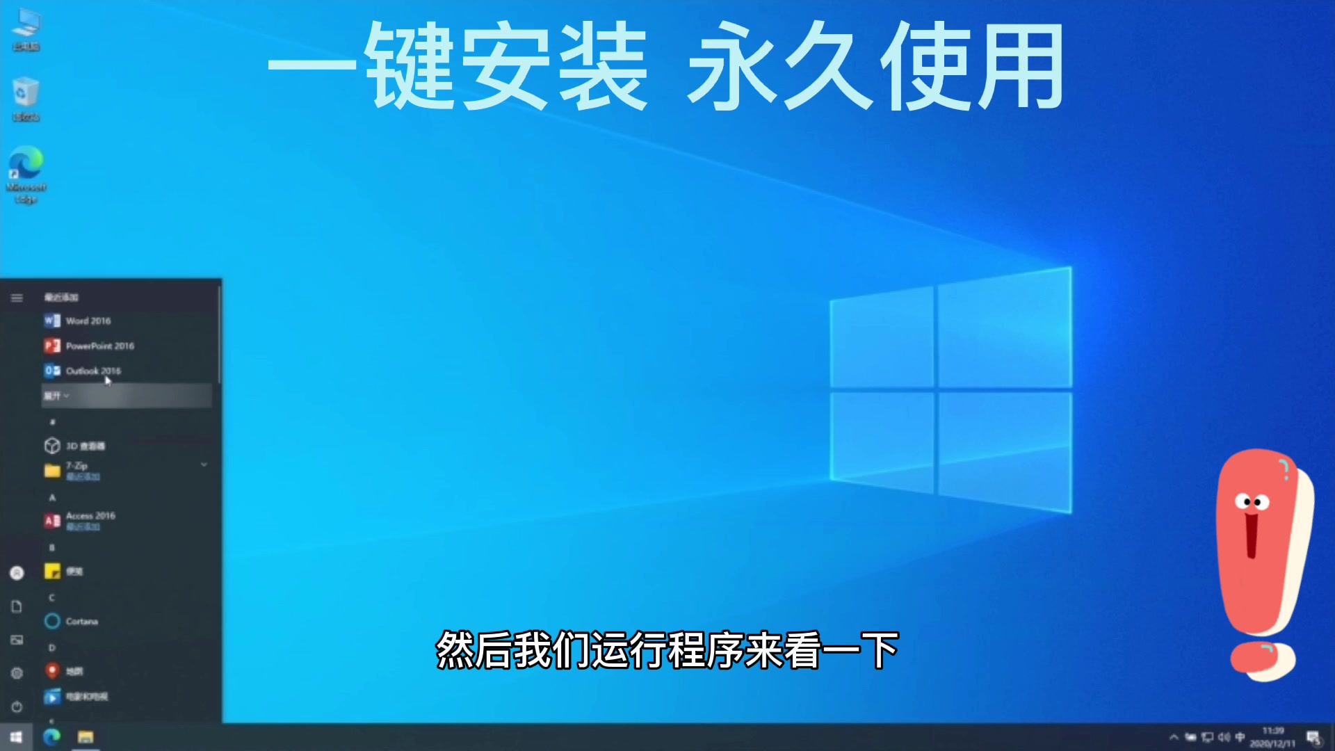 office2016官方下载 免费完整版【看评论】office2016直装版下载 office办公软件安装教程 office软件下载哔哩哔哩bilibili